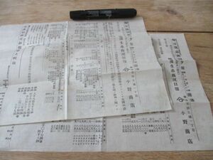 和紙　明治26年横浜貿易新聞夕報附録　横浜生糸商況日報2部　H829