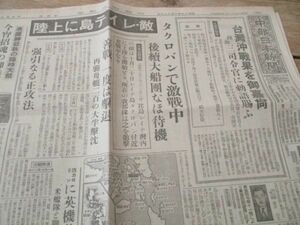 昭和19年　中部日本新聞　敵レイテ島に上陸　台湾沖戦果を御嘉尚他　H889