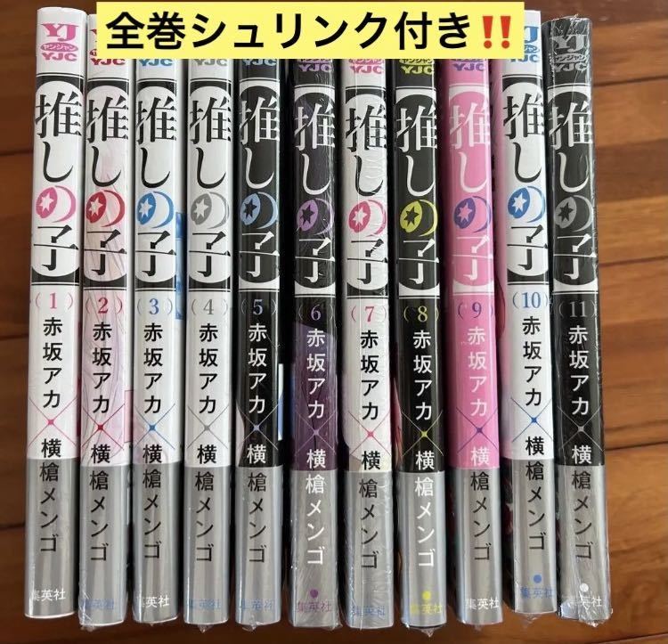 ヤフオク! -「推しの子 初版」の落札相場・落札価格