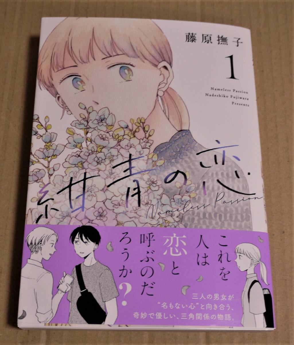 Hand-drawn illustrations and autographs of ``Dark Blue Love'' Volume 1 (Fujiwara Nadeshiko) Clickpost shipping included Includes paper First edition Bonus: Machiko's bookmark today, Book, magazine, comics, comics, others