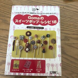 Gomaのスイーツ・ポップレシピ18