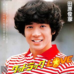 田原俊彦「グッドラックLOVE」 超音波洗浄済み