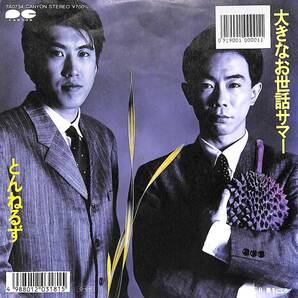 とんねるず「大きなお世話サマー」 超音波洗浄済み