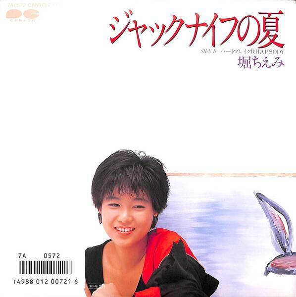 堀ちえみ「ジャックナイフの夏」 超音波洗浄済み
