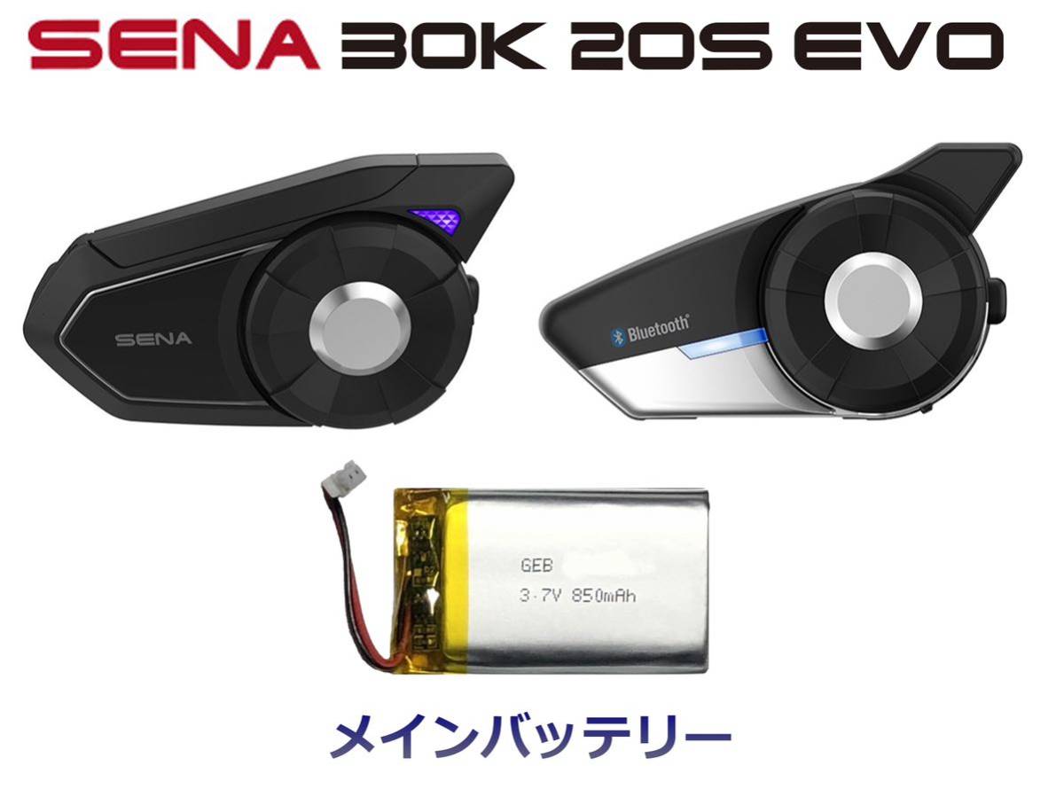 Yahoo!オークション -「sena 20s バッテリー」の落札相場・落札価格