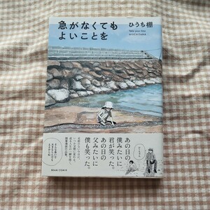 急がなくてもよいことを☆ひうち棚