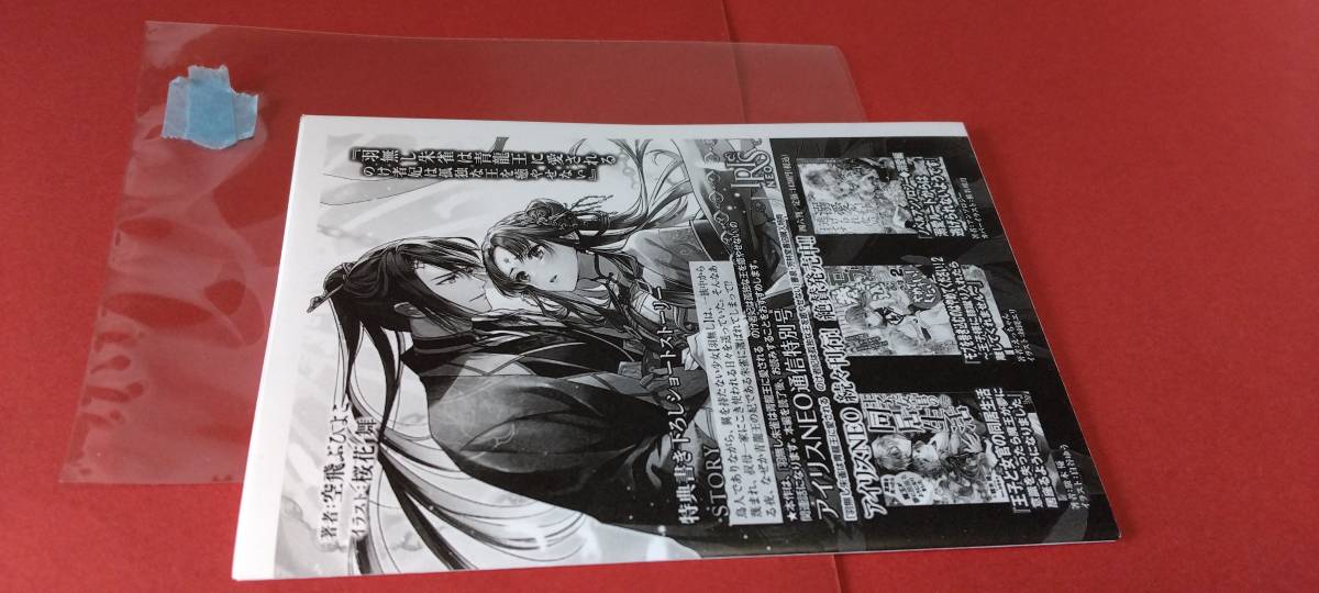 名作 アイリス ~青龍~ キャラクターグッズ - abacus-rh.com