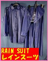 ネイビー（Ｌ）☆新品☆送料込み☆激安☆数量限定☆男女兼用☆RAIN SUIT☆レインスーツ☆カッパ☆レインコート☆通勤通学☆雨具☆レジャー_画像1