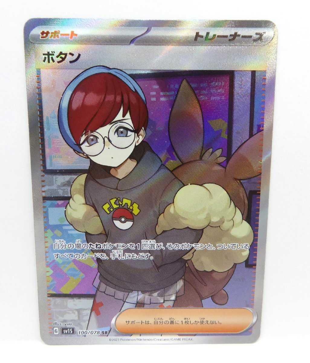 2023年最新】ヤフオク! -ポケモンカードボタンsrの中古品・新品・未