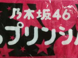 マフラータオル 乃木坂46 16人のプリンシパル