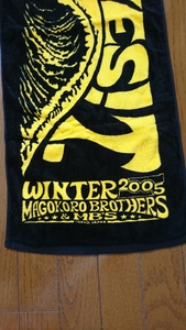 貴重!真心ブラザーズ「LIVE TOUR LIVESIT WINTER 2005」オリジナルタオル ツアーグッズ 中古/YO-KING桜井 MAGOKORO BROTHERS 