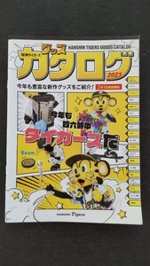 2023年阪神タイガース 非売品グッズカタログ 1冊//広告物 プロ野球 セリーグ 優勝 日本一HANSHIN Tigers 応援 T-SHOP 甲子園球場トラッキー