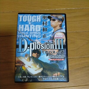 【DVD】 D-Plosion3 奥村和正