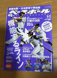 週刊ベースボール2006年9月11日号/藤川球児