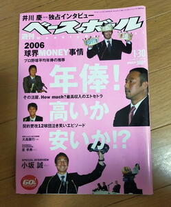 週刊ベースボール2006年1月30日号/井川慶/小坂誠