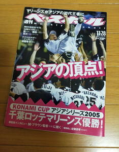 週刊ベースボール2005年11月28日号/千葉ロッテマリーンズ/福留孝介