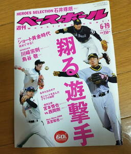 週刊ベースボール2006年6月19日号/川﨑宗則/鳥谷敬/宮本慎也/石井琢朗