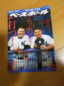 週刊ベースボール2005年5月30日号/フランコ/クルーン/栗山巧