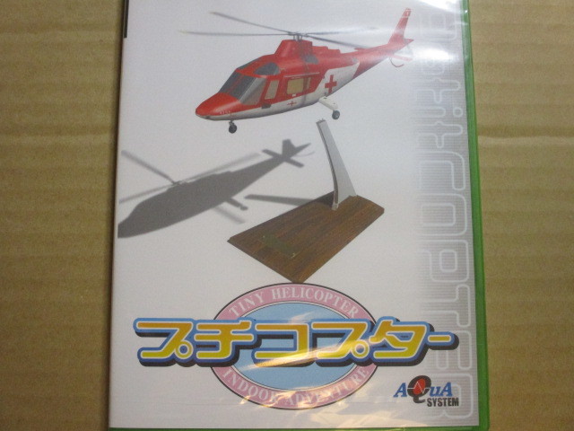 アクアシステム プチコプター(PS2) ラジコンプロポ型コントローラー 