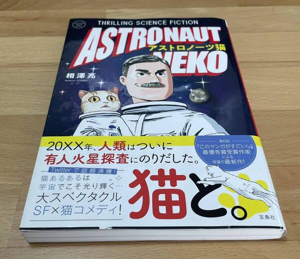 アストロノーツ猫 相澤 亮