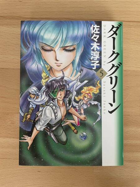 送料込み@ダークグリーン 5 佐々木 淳子