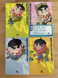 おぼっちゃまくん 1、2、3、4 小林 よしのり