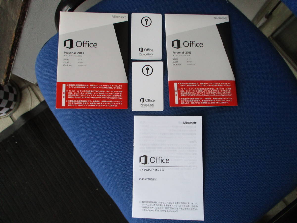 送料無料】２枚 一度だけ使用☆ Microsoft Office 2013 Personal