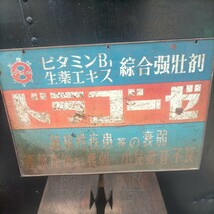 昭和レトロ ホーロー看板当時物 ビンテージ ドラゴーゼ薬剤看板 ホーロー 両面ホーロー看板_画像1