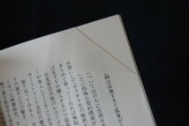 bf25/カラオケ、海を渡る　大竹昭子　筑摩書房　1997 ページ折れ_画像4