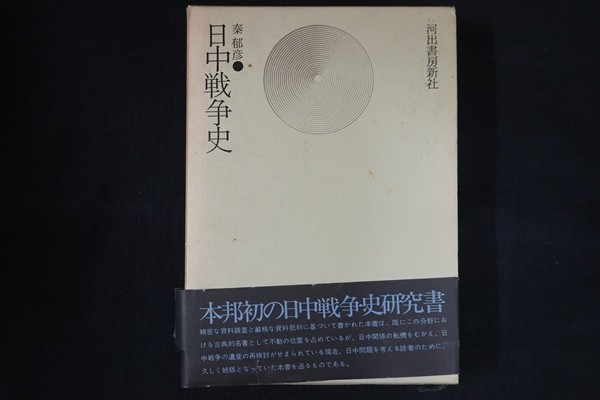 年最新Yahoo!オークション  #日中戦争の中古品・新品・未使用品一覧