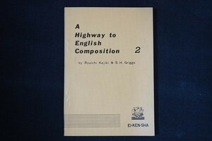 ag11/A HIGHWAY TO ENGLISH COMPOSITION 2　梶木隆一ほか　英研社　昭和36