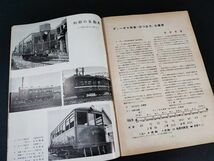 【鉄道ピクトリアル・1960年 (昭和35) 4月号】ディーゼル気動車特集号/試作ディーゼル動車キハ60形/付録・気動車運転線区図/配置両数表/_画像4