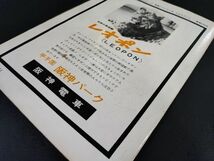 【鉄道ピクトリアル・1964年 (昭和39) 11月号】新幹線10月1日の表情/10月1日の山陽線・北陸線/481系特急形交直流電車/小田急通勤2600系誕生_画像8