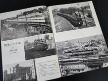 【鉄道ピクトリアル・1964年 (昭和39) 4月号】特集・国鉄通勤電車/東京付近のゲタ電/大阪付近のゲタ電/100系通勤形（量産形）の概要/_画像3