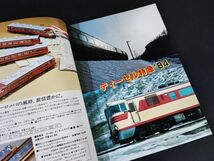 【鉄道ファン・1984年2月号】特集・特急形気動車/ディーゼル特急84/三陸鉄道36形/東北・上越新幹線200系1000番台/_画像3