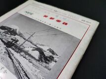 【鉄道ピクトリアル・1968年 (昭和43年) 3月号】列車自動運転について/海上コンテナ/DRB・DB・DRの蒸気機関車/DE15形液体式ディーゼル機関_画像9