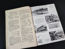 【鉄道ピクトリアル・1970年 (昭和40年) 10月号】DE50誕生/鹿児島運転所/東海道線時刻改正/DE50形ディーゼル機関車誕生/_画像4