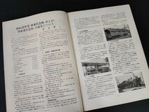 【鉄道ピクトリアル・1963年 (昭和38) 11月号】山間の終着駅/碓氷新線開通/急行アルプス/私鉄ロマンスカーのあゆみ/_画像3