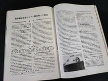 【鉄道ピクトリアル・1964年 (昭和39) 4月号】特集・国鉄通勤電車/東京付近のゲタ電/大阪付近のゲタ電/100系通勤形（量産形）の概要/_画像5