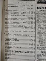 【鉄道ピクトリアル・1963年 (昭和38) 11月号】山間の終着駅/碓氷新線開通/急行アルプス/私鉄ロマンスカーのあゆみ/_画像2