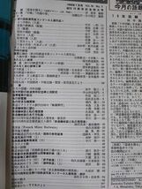 【鉄道ピクトリアル・1966年 (昭和41年) 7月号・創刊15周年特大号】伊予鉄道/遠州鉄道の車両/国鉄増工事の現状/鉄道写真の15年/_画像2