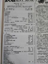 【鉄道ピクトリアル・1967年 (昭和42年) 4月号】特集・B6/歌でつづる鉄道百年/B6形蒸気機関車の構造と性能/私鉄のB6/_画像2