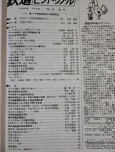 【鉄道ピクトリアル・1969年 (昭和44年) 10月号】東武鉄道1800系誕生/千葉の蒸気・総武線/房総西線/小海線のC56/東武鉄道ビジネス急行/_画像2