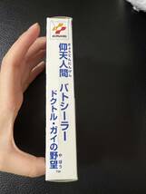 仰天人間バトシーラー ドクトルガイの野望　未開封シールあり　ゲームボーイ_画像4