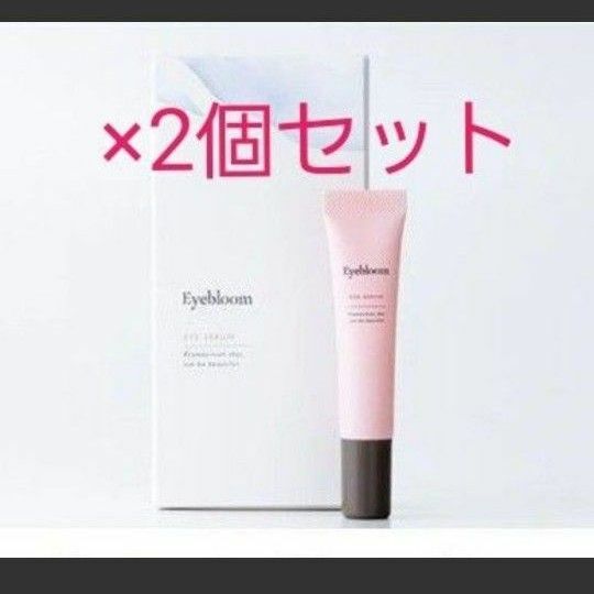 【2個セット】Eyebloom　アイブルーム　目元美容液　7g