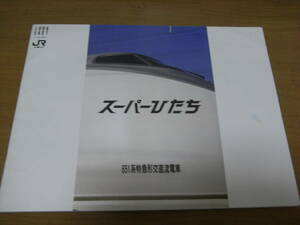  pamphlet super ...651 series Special sudden shape . direct current train East Japan . customer railroad JR East Japan 