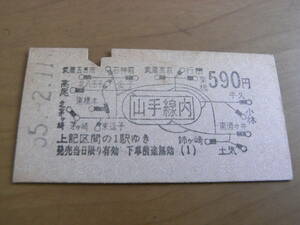 東北本線　山手線内から590円　昭和55年2月11日　御徒町駅発行　地図式