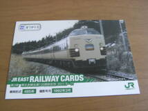 JR EAST RAILWAY CARDS 第3弾 東北本線全通120周年記念 2011.9～11　22はつかり⑥ 485系　JR東日本グループ　●列車カード　鉄カード_画像1