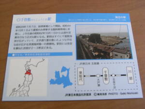 カードで駅めぐり　五能線　千畳敷駅　「海辺の駅」　エポック社●駅カード　鉄カード　カードガチャ