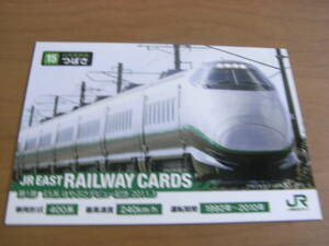 JR EAST RAILWAY CARDS 第1弾 E5系はやぶさデビュー記念 2011.3　15山形新幹線つばさ 400系　JR東日本グループ●列車カード　鉄カード